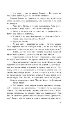 Гордость и предубеждение с доставкой по Минску от 70 рублей бесплатно!